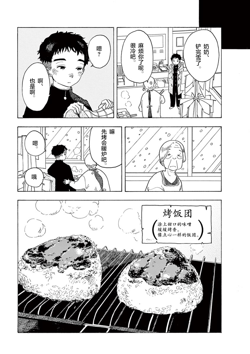 舞伎家的料理人 - 第119話 夢幻般的菜品 - 3