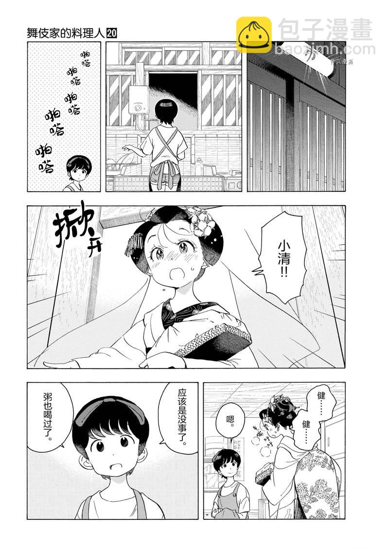 舞伎家的料理人 - 第214話 - 3