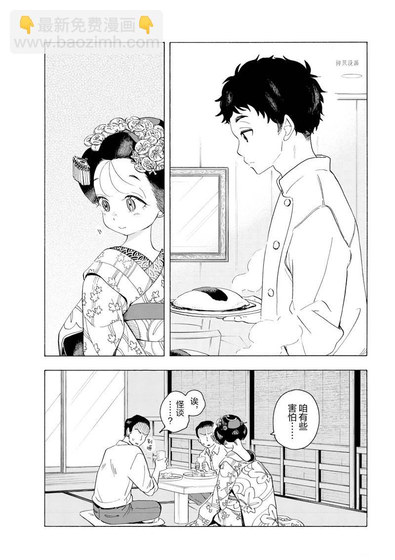 舞伎家的料理人 - 第216話 - 2