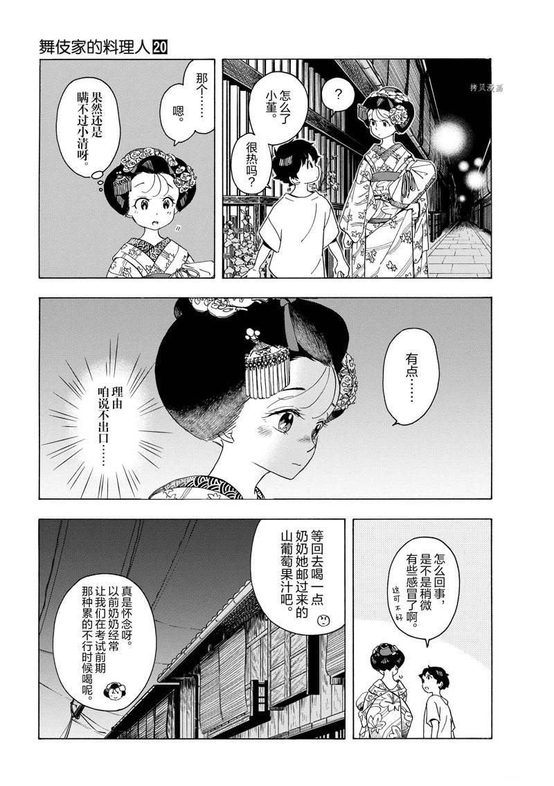 舞伎家的料理人 - 第216話 - 2