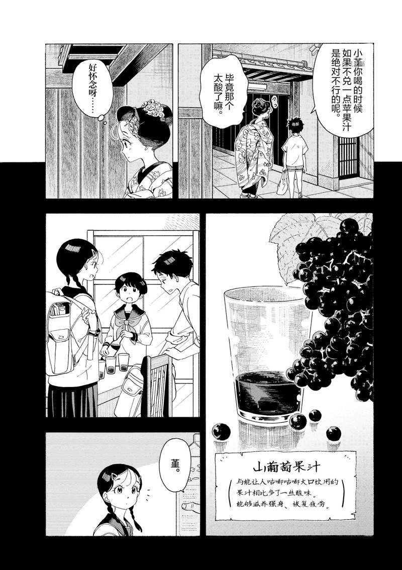 舞伎家的料理人 - 第216話 - 3