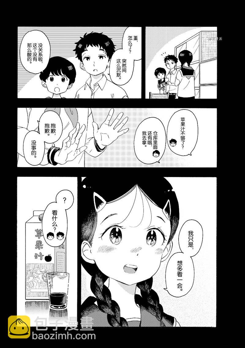 舞伎家的料理人 - 第216話 - 3