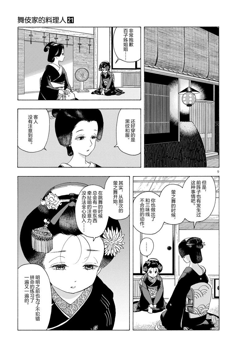 舞伎家的料理人 - 第220話 - 3