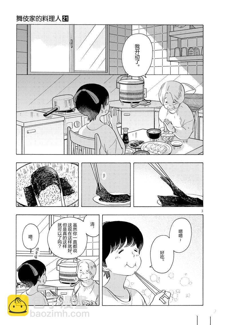 舞伎家的料理人 - 第226話 - 3