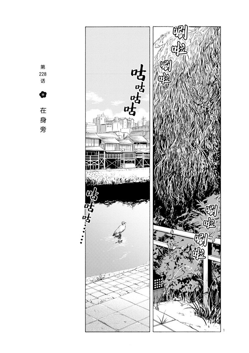 舞伎家的料理人 - 第228話 - 1