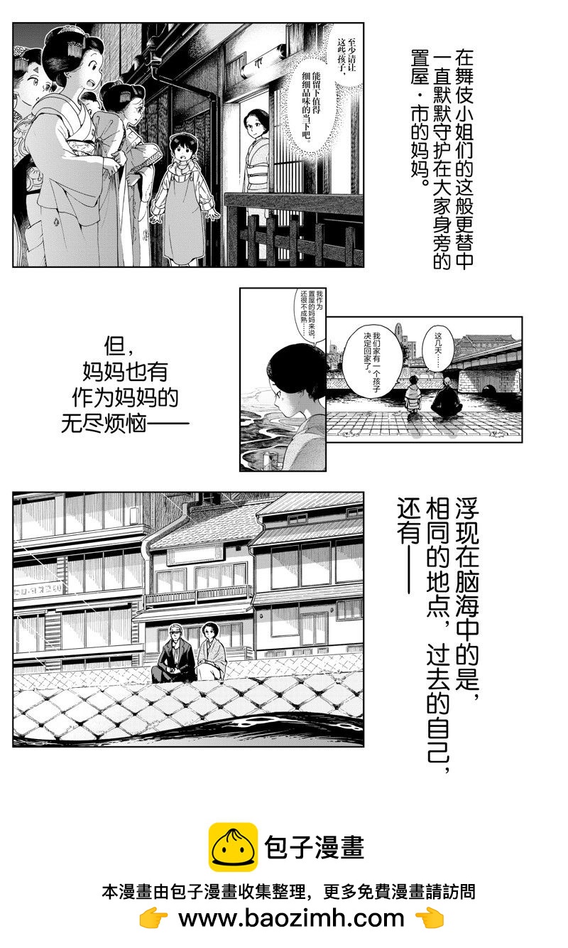 舞伎家的料理人 - 第228話 - 3