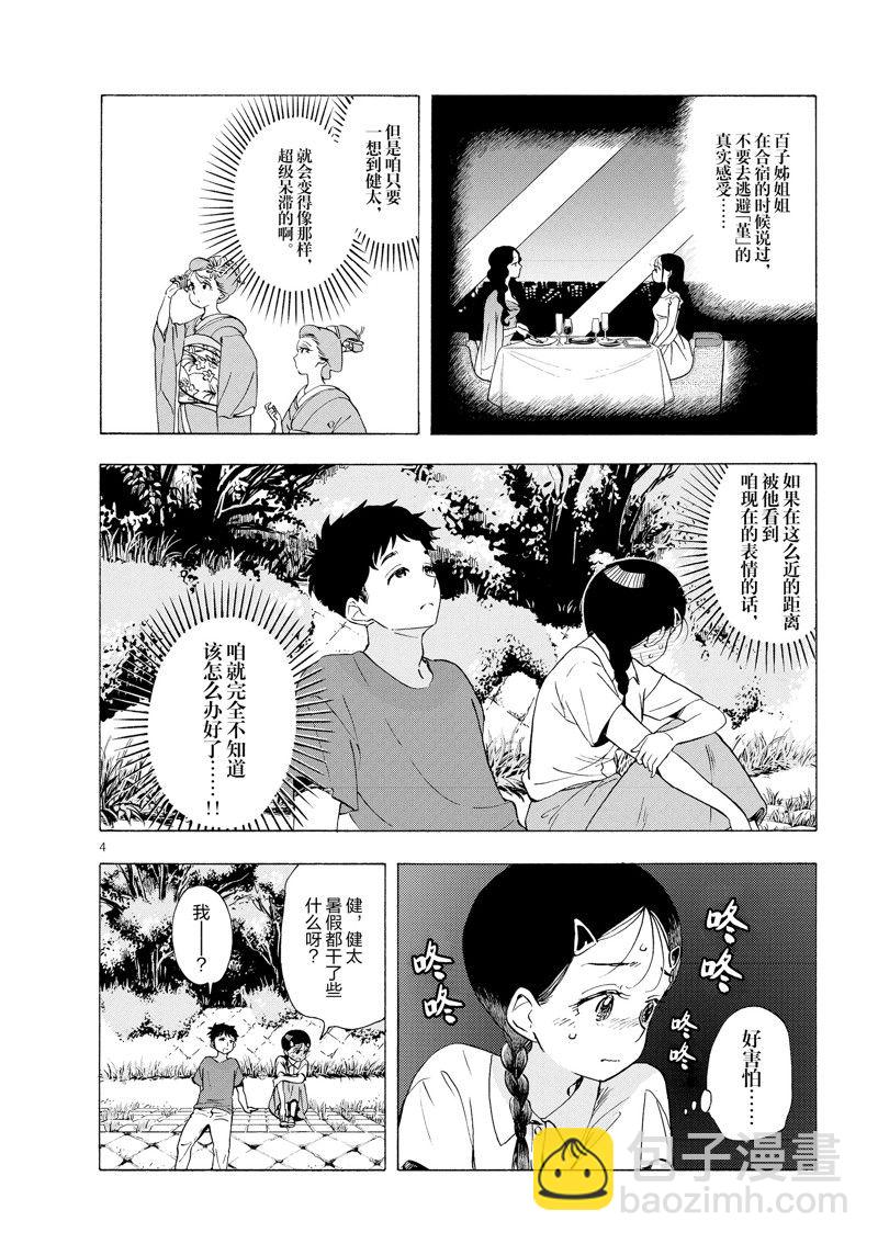 舞伎家的料理人 - 第228話 - 1