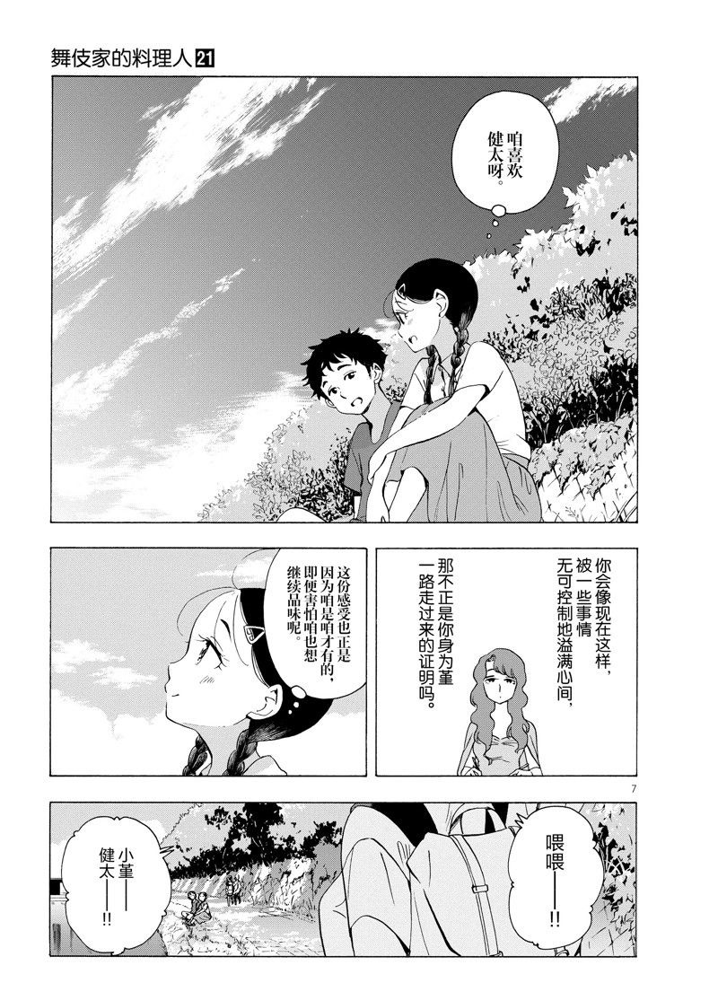 舞伎家的料理人 - 第228話 - 1