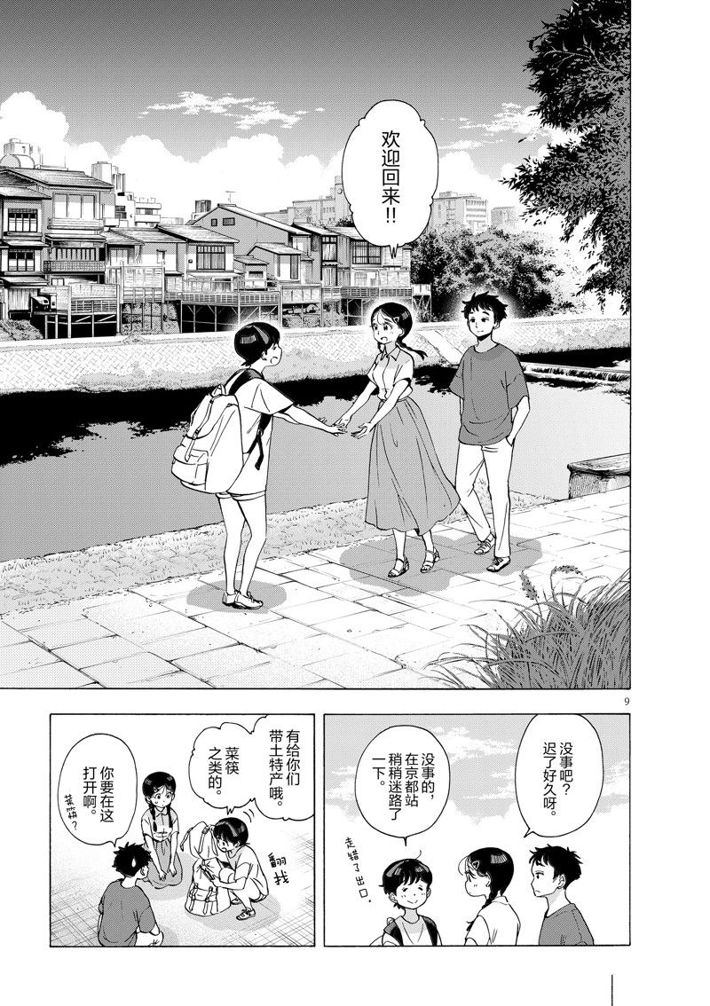 舞伎家的料理人 - 第228話 - 3