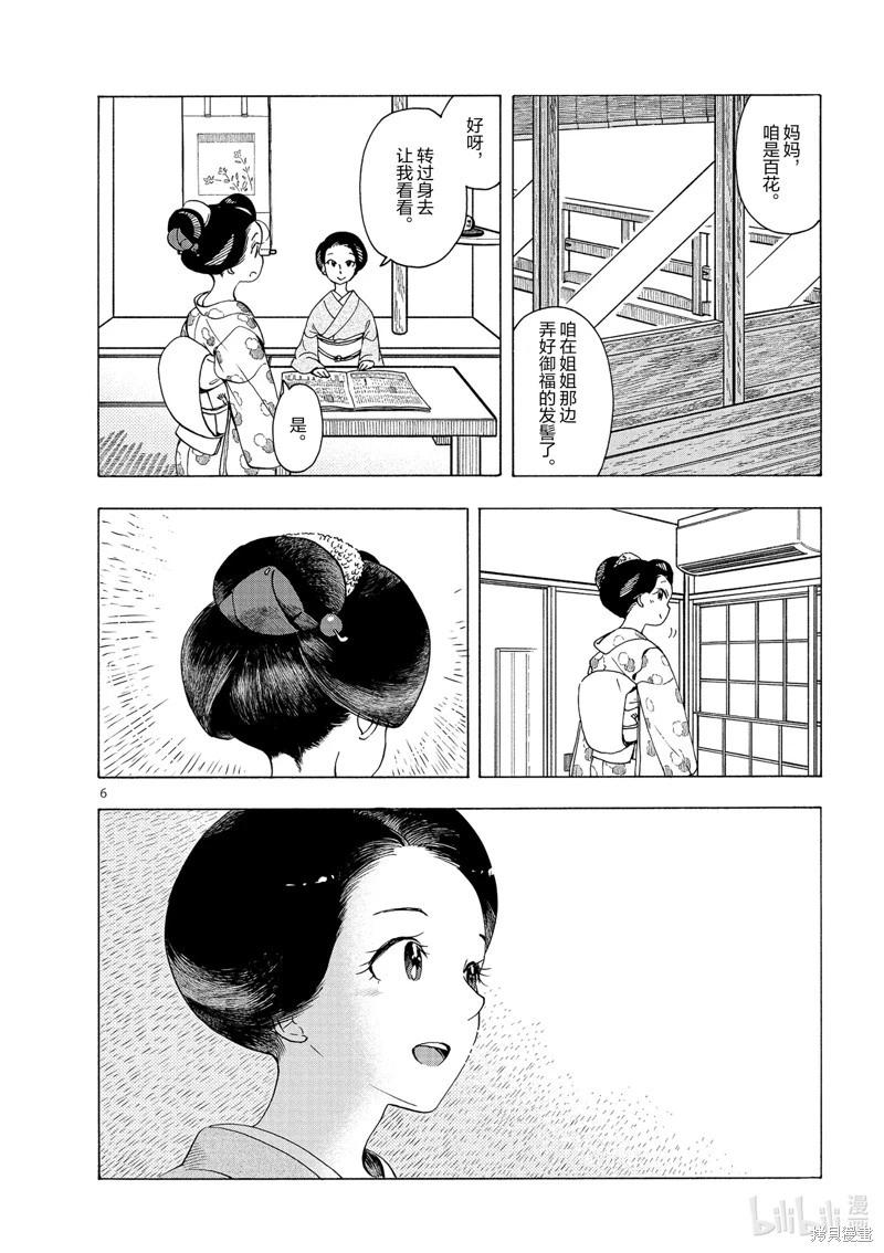 舞伎家的料理人 - 第233話 - 3