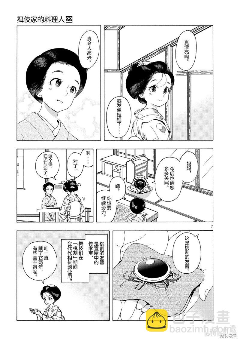 舞伎家的料理人 - 第233話 - 1