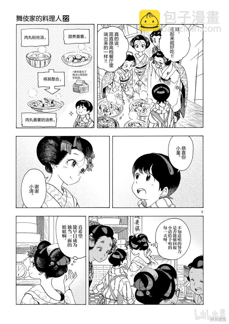 舞伎家的料理人 - 第233話 - 3