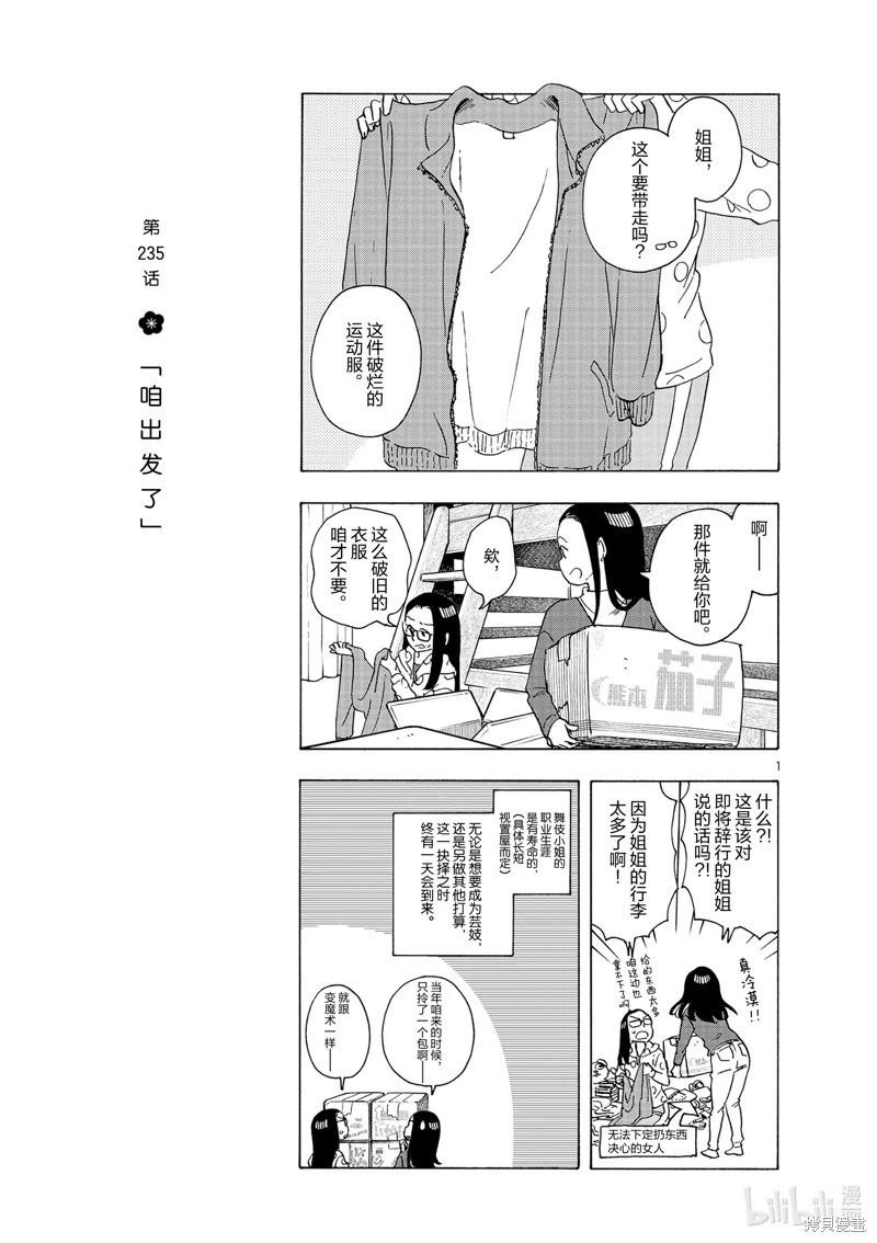 舞伎家的料理人 - 第235話 - 1