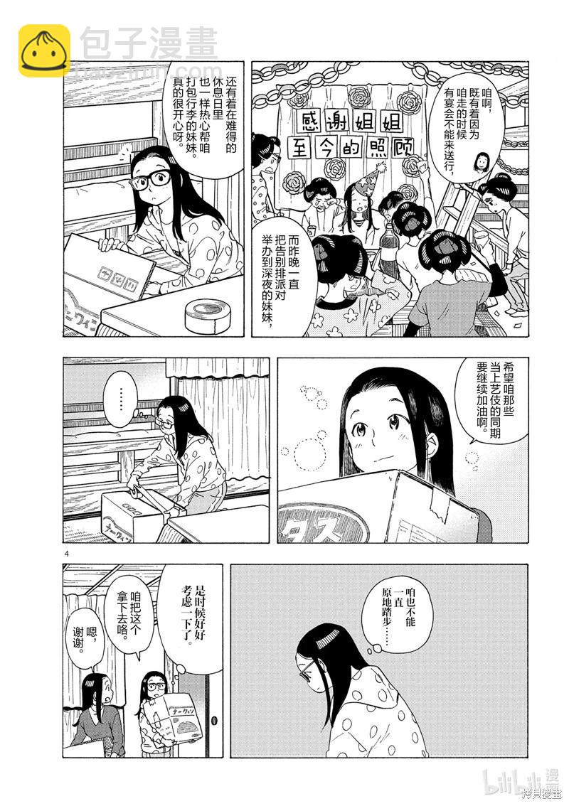 舞伎家的料理人 - 第235話 - 1