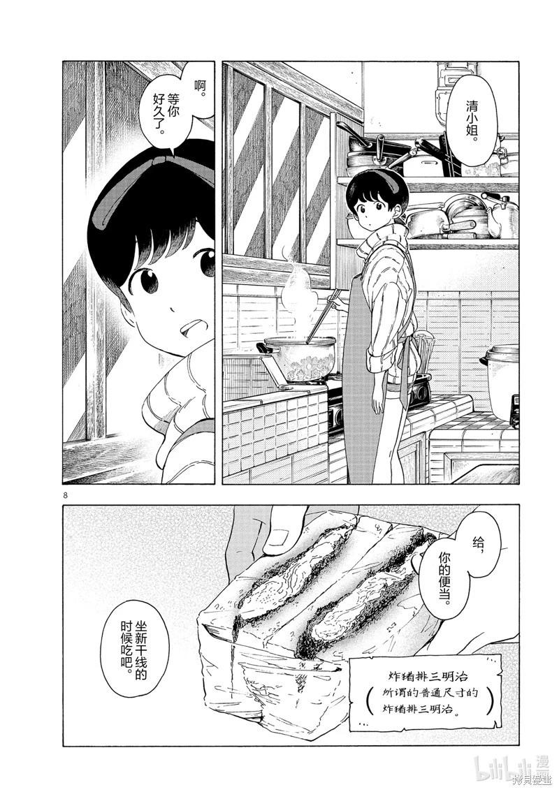 舞伎家的料理人 - 第235話 - 2