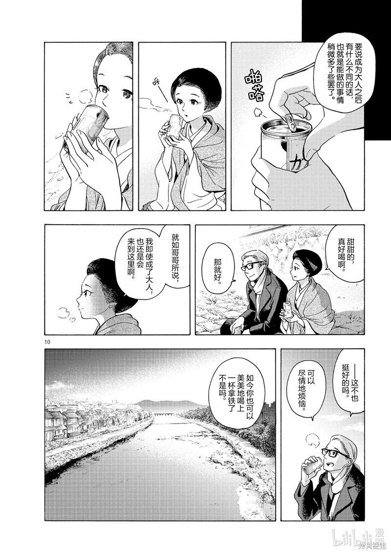 舞伎家的料理人 - 第237話 - 1