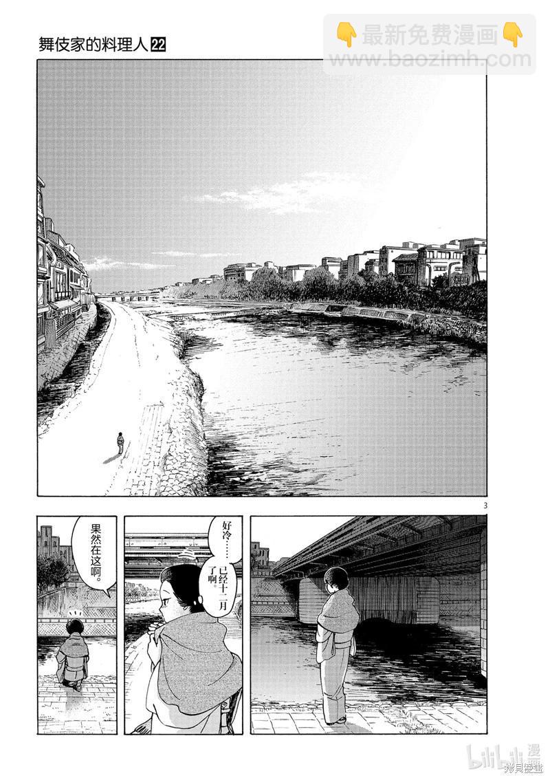 舞伎家的料理人 - 第237話 - 3