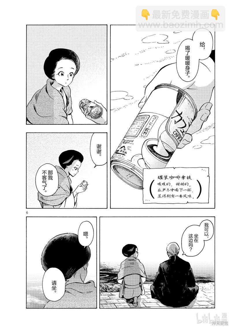 舞伎家的料理人 - 第237話 - 3