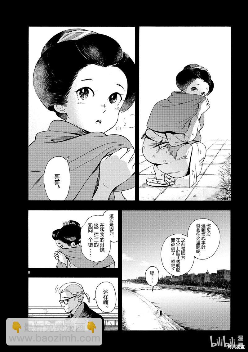 舞伎家的料理人 - 第237話 - 2