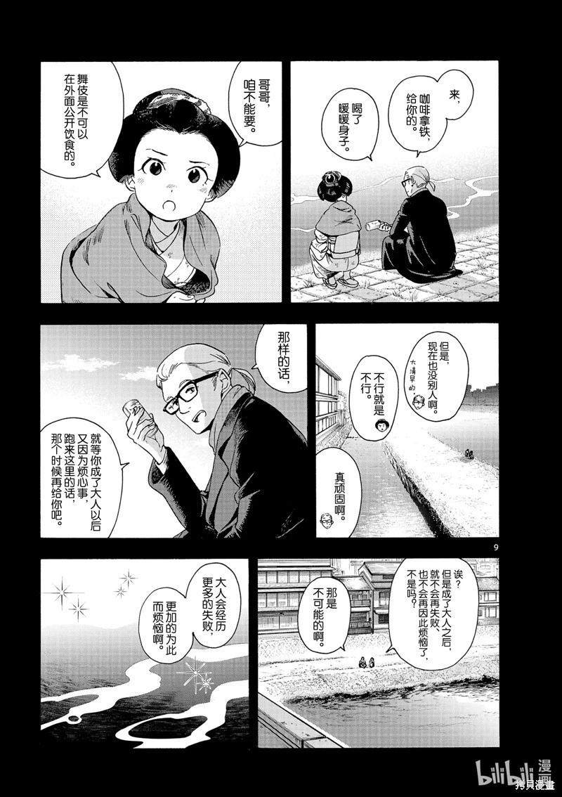 舞伎家的料理人 - 第237話 - 3