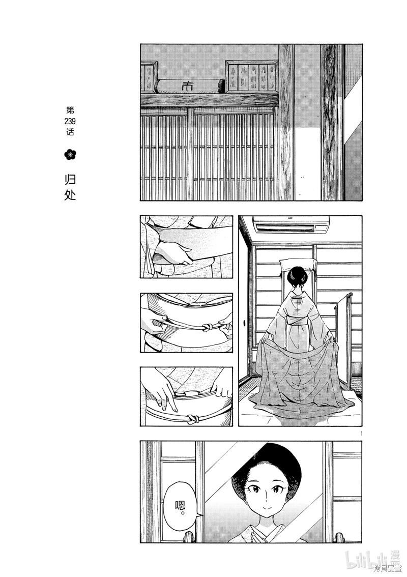 舞伎家的料理人 - 第239話 - 1