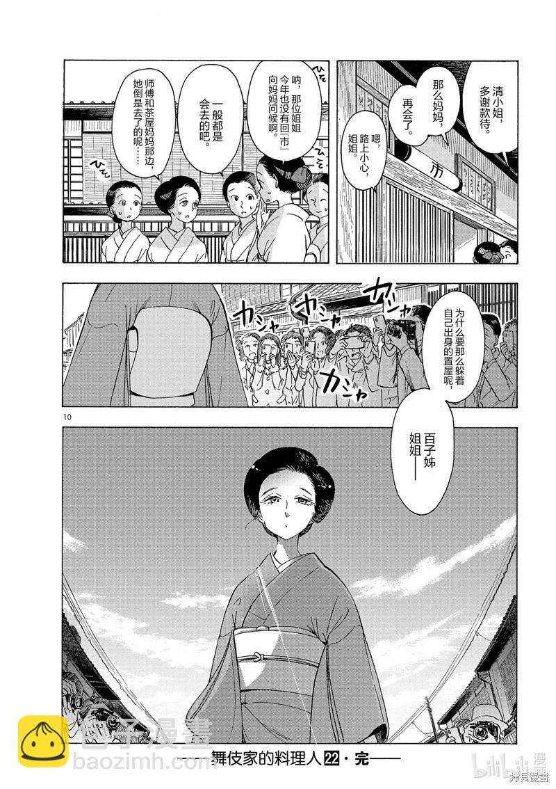 舞伎家的料理人 - 第239話 - 2