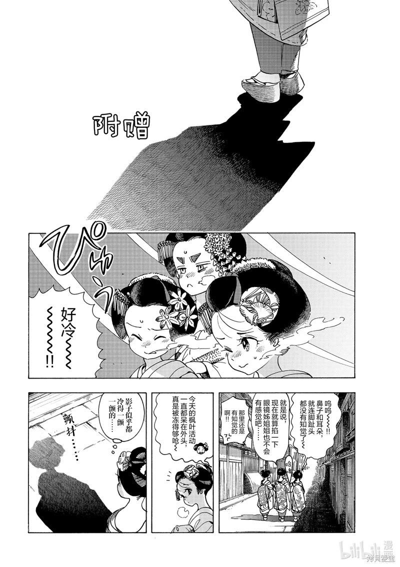 舞伎家的料理人 - 第239話 - 1