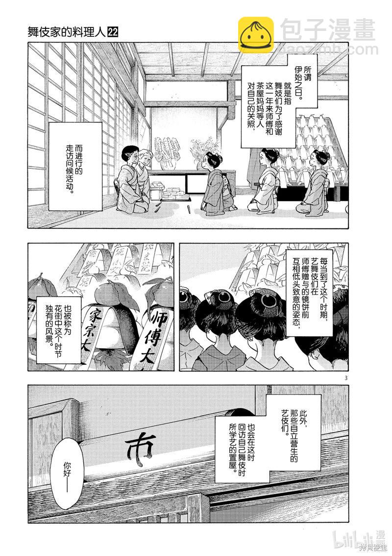 舞伎家的料理人 - 第239話 - 3