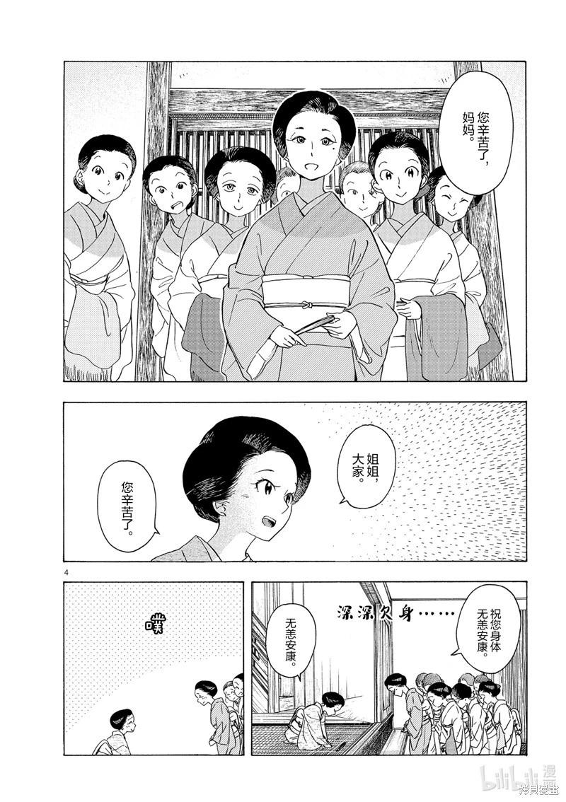 舞伎家的料理人 - 第239話 - 4