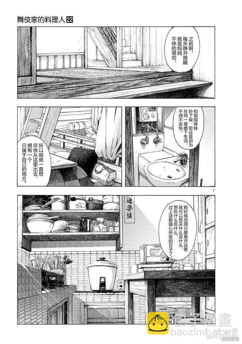 舞伎家的料理人 - 第239話 - 3