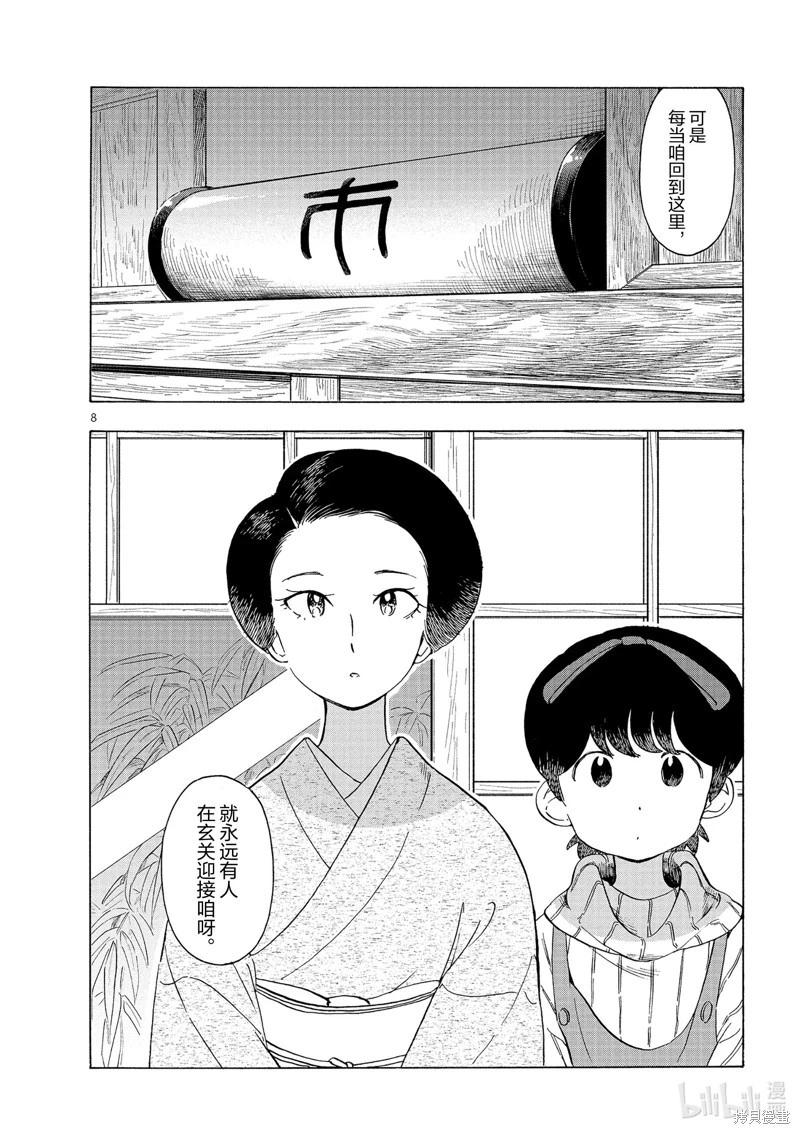 舞伎家的料理人 - 第239話 - 4