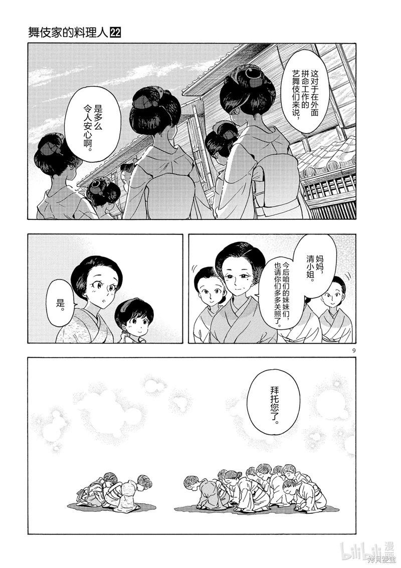 舞伎家的料理人 - 第239話 - 1