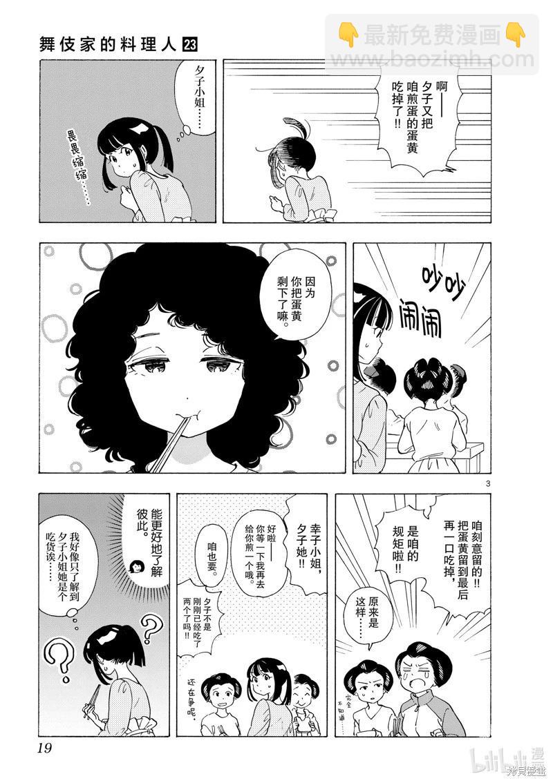 舞伎家的料理人 - 第241話 - 3