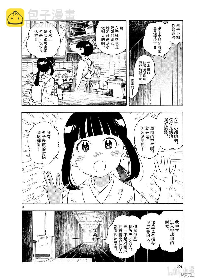 舞伎家的料理人 - 第241話 - 2