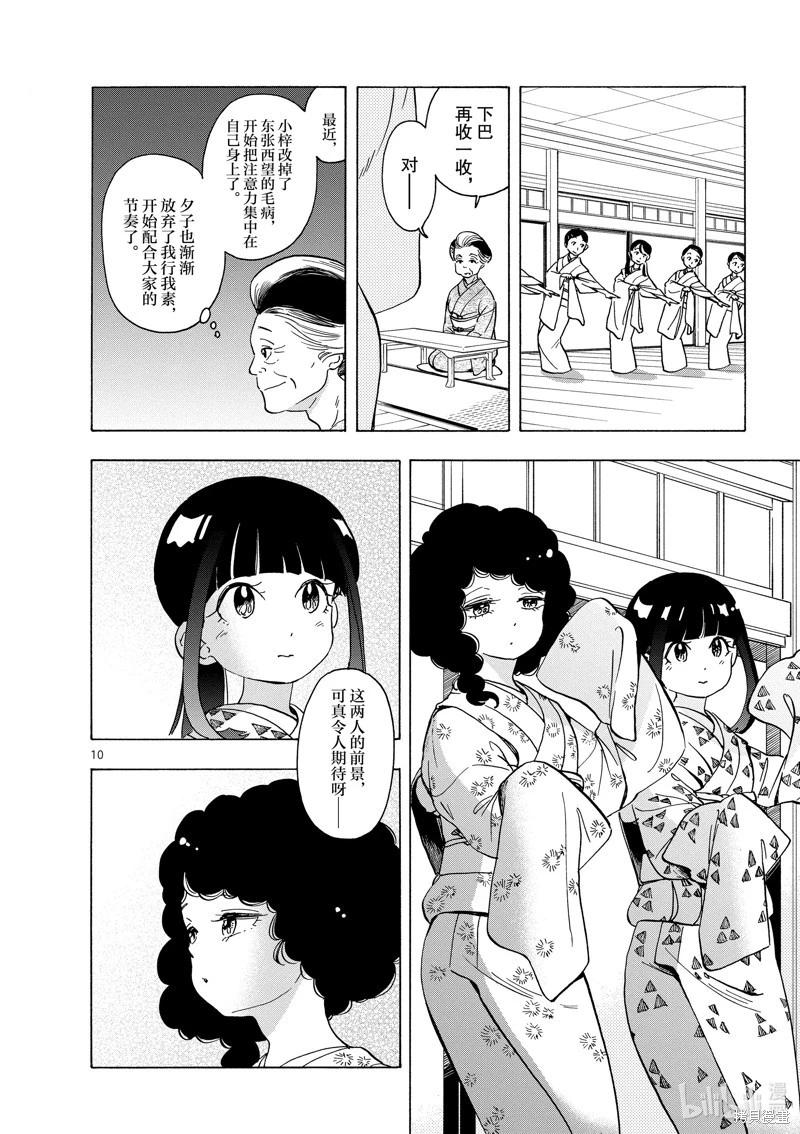 舞伎家的料理人 - 第243話 - 1