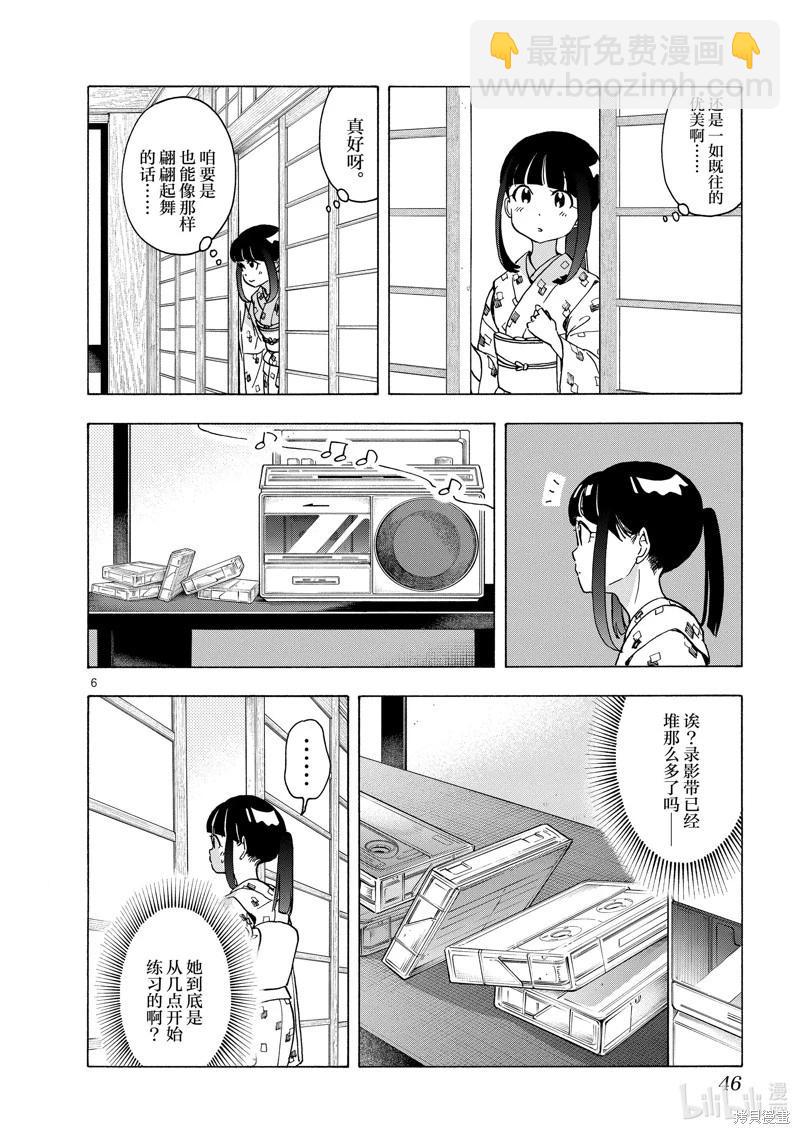 舞伎家的料理人 - 第243話 - 3