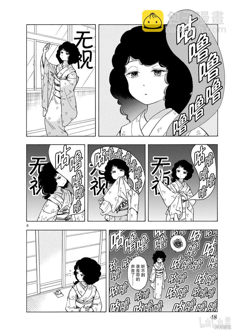 舞伎家的料理人 - 第243話 - 2