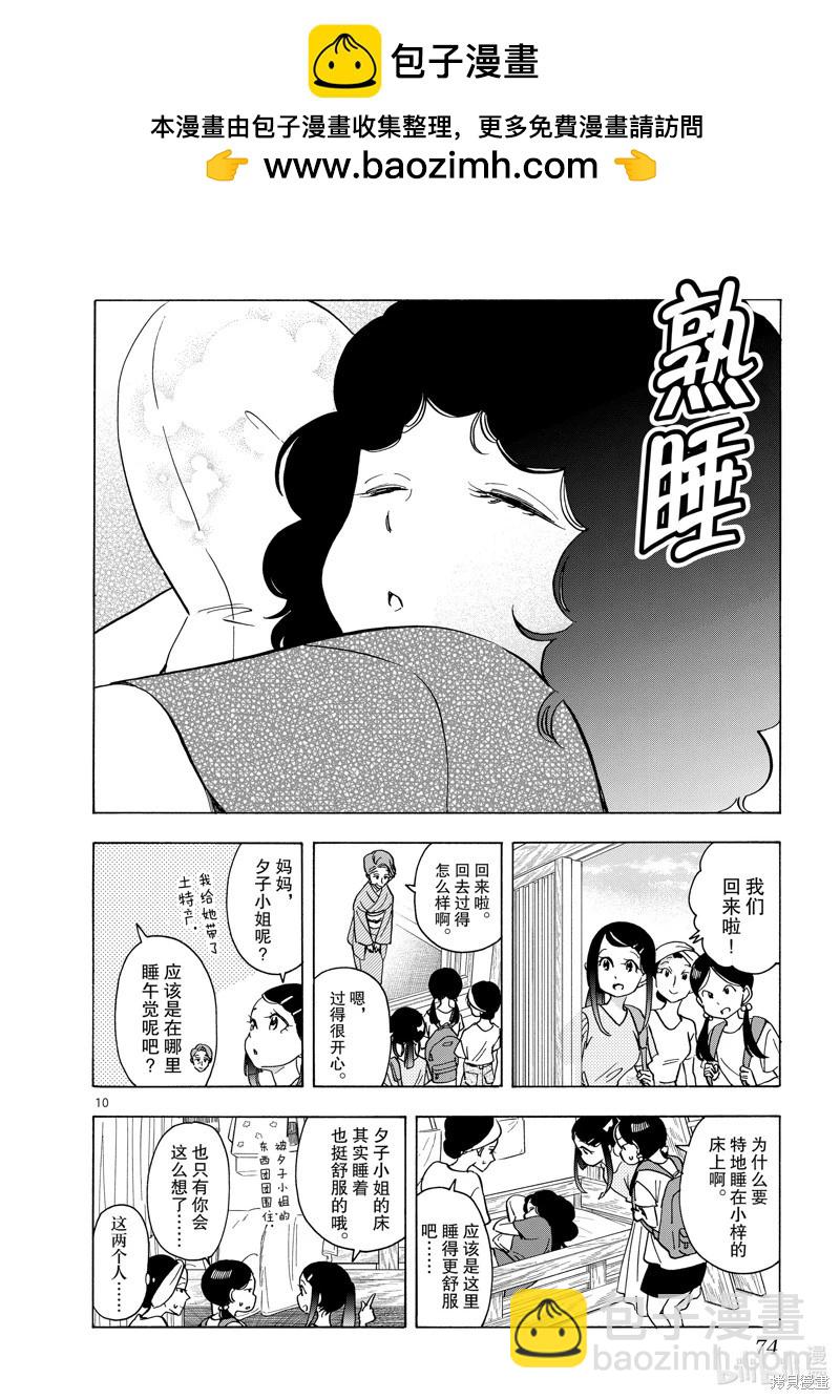 舞伎家的料理人 - 第245話 - 1