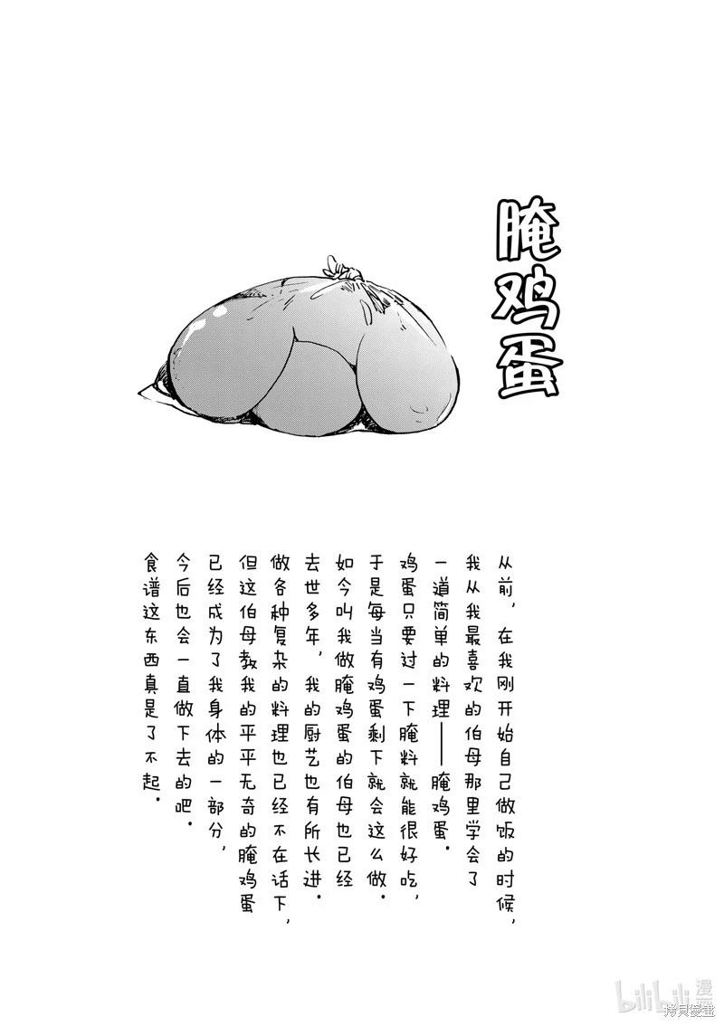 舞伎家的料理人 - 第245話 - 2