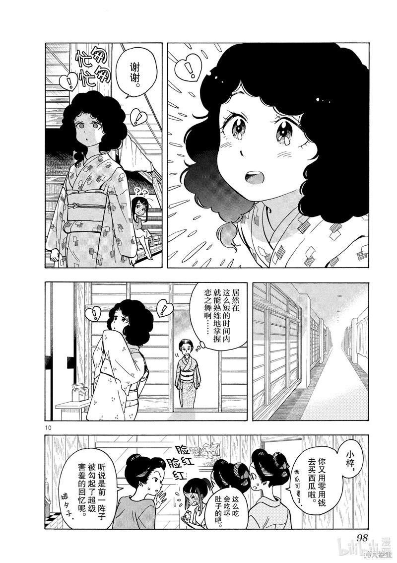 舞伎家的料理人 - 第247話 - 1