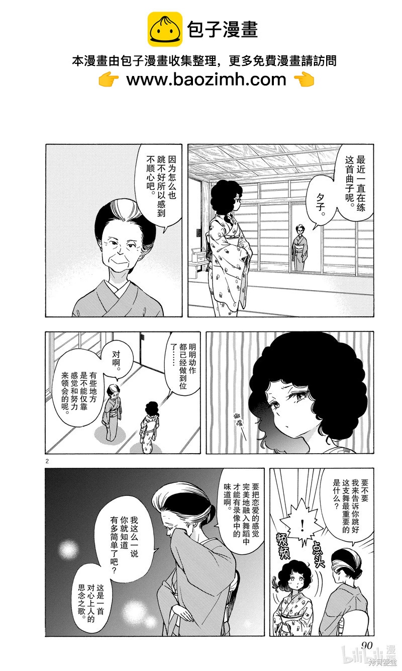 舞伎家的料理人 - 第247話 - 2