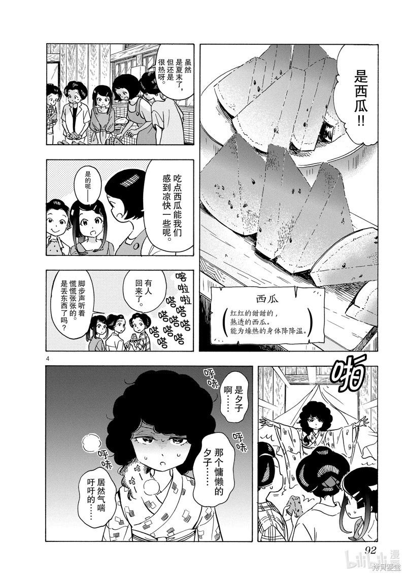 舞伎家的料理人 - 第247話 - 1