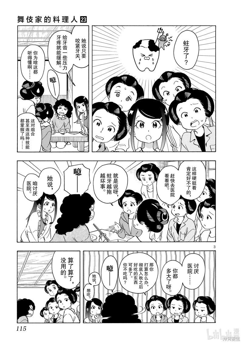 舞伎家的料理人 - 第249話 - 3