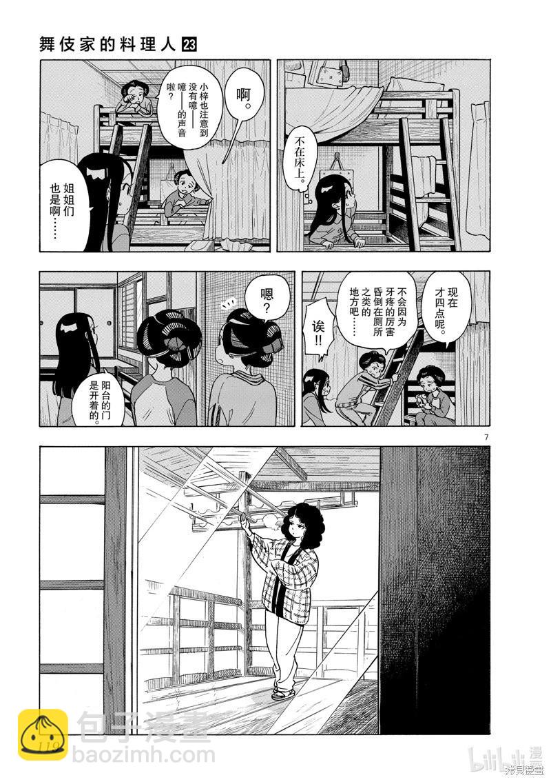 舞伎家的料理人 - 第249話 - 1