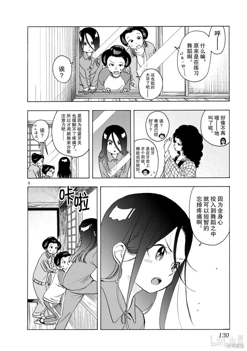 舞伎家的料理人 - 第249話 - 2