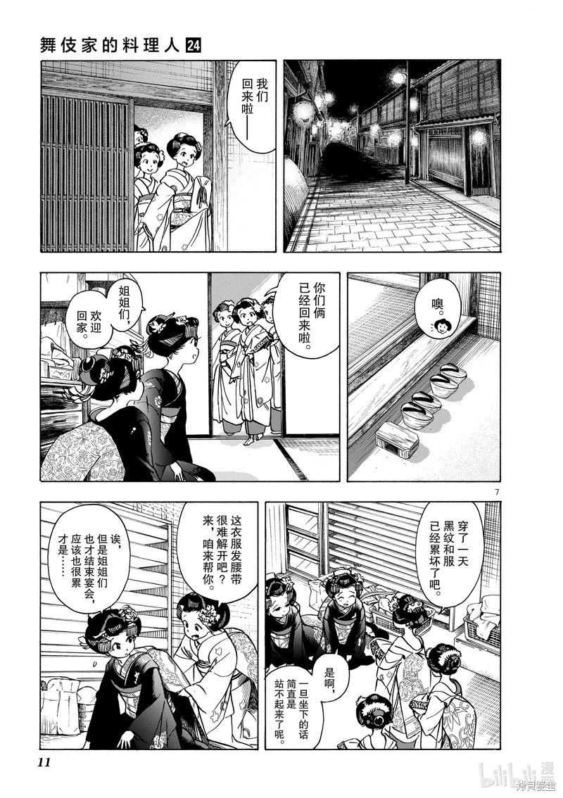 舞伎家的料理人 - 第251話 - 4