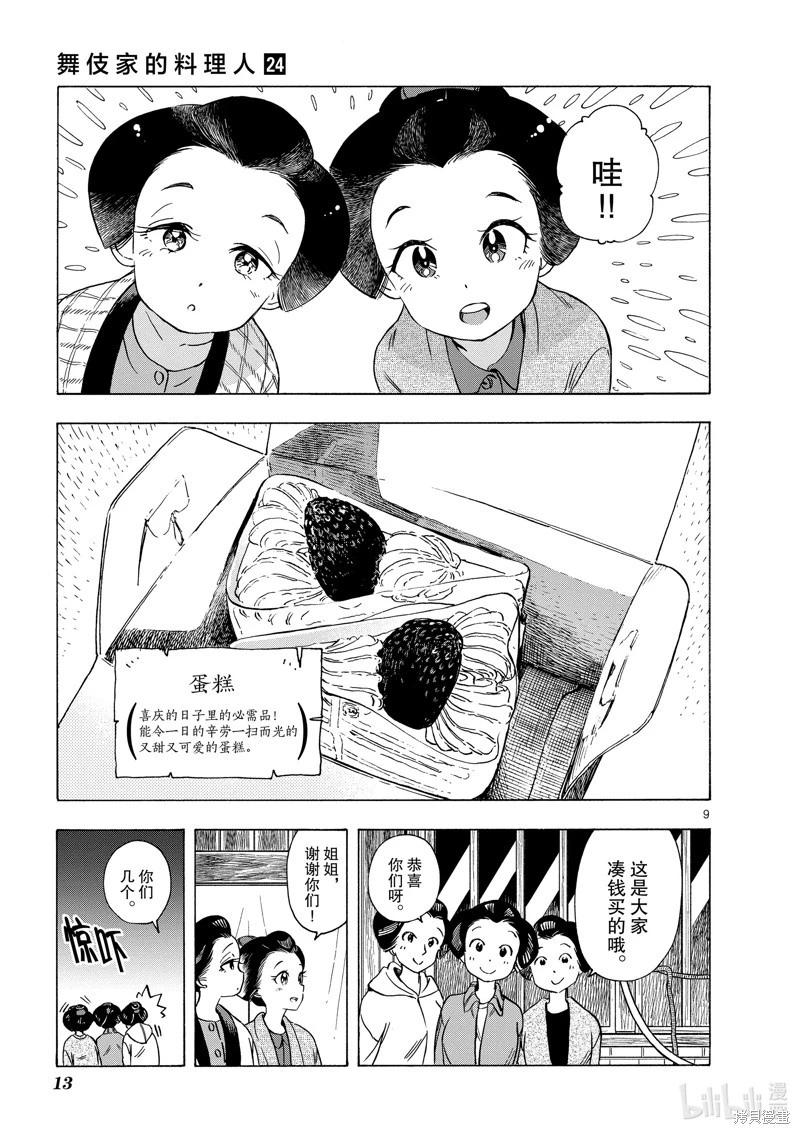 舞伎家的料理人 - 第251話 - 2