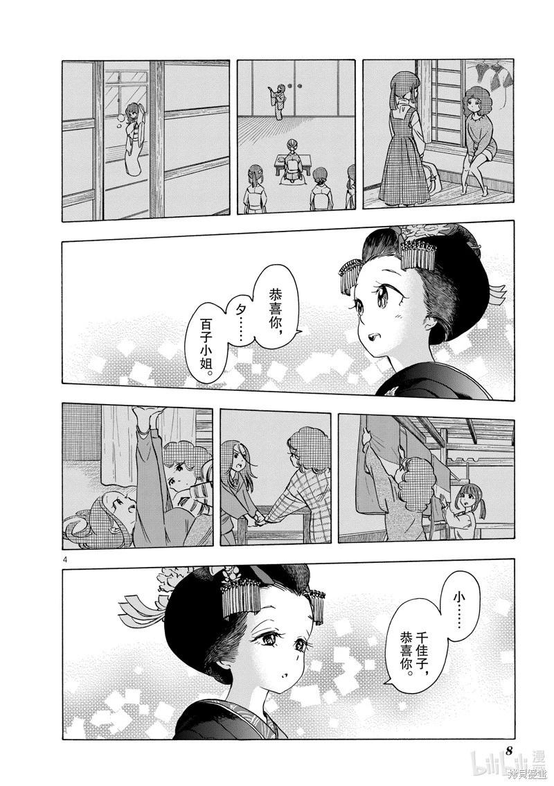 舞伎家的料理人 - 第251話 - 1