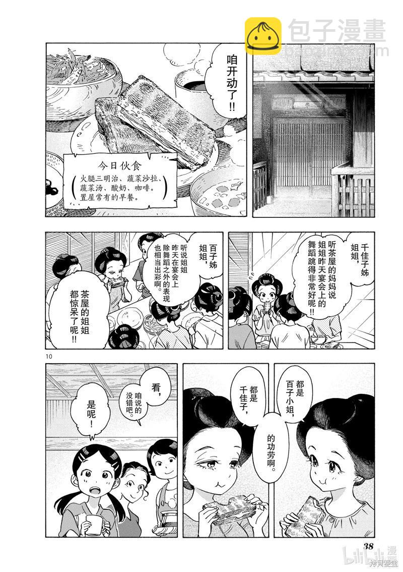 舞伎家的料理人 - 第253話 - 1