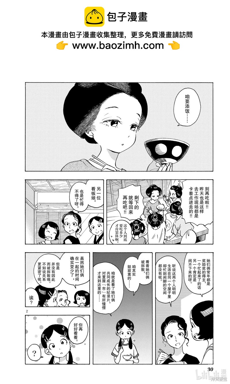 舞伎家的料理人 - 第253話 - 2